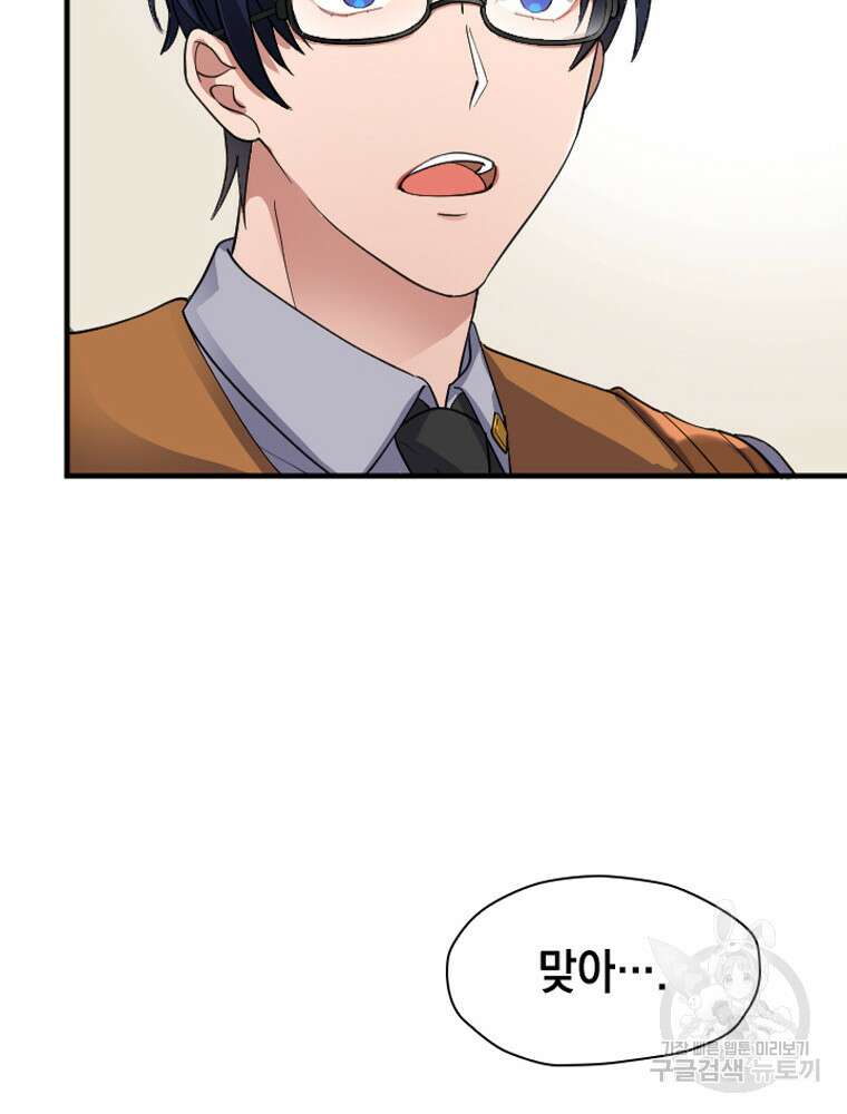 내 턴은 끝나지 않아 30화 78
