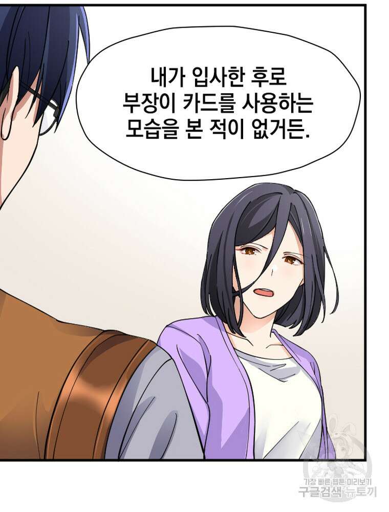 내 턴은 끝나지 않아 30화 79