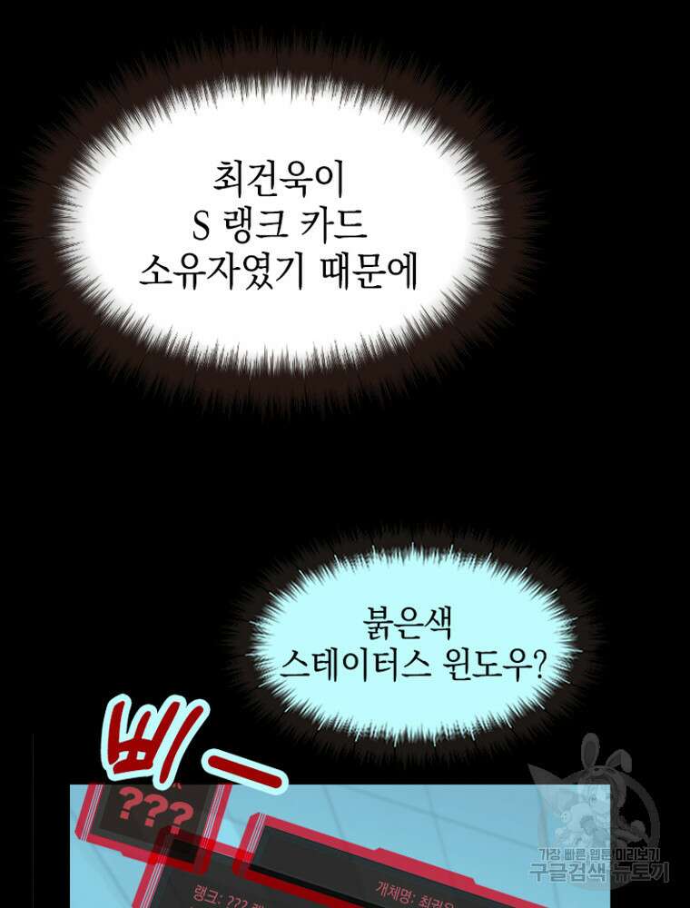 내 턴은 끝나지 않아 30화 82