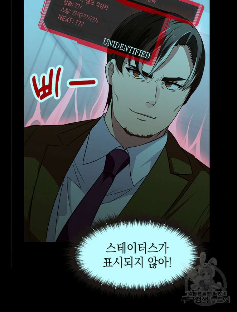 내 턴은 끝나지 않아 30화 83