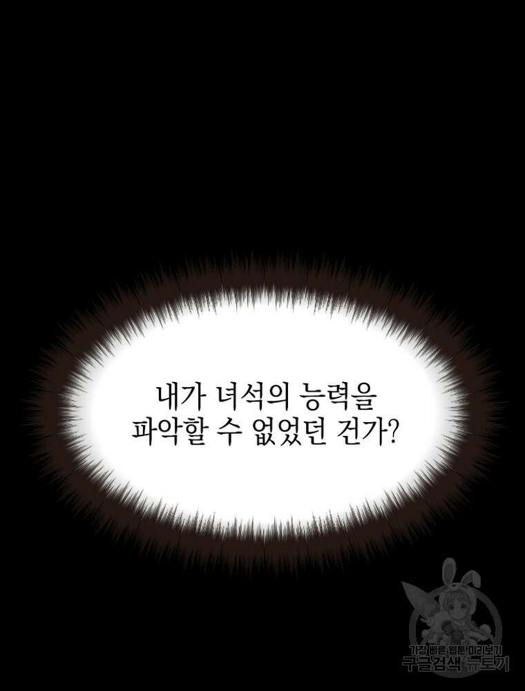 내 턴은 끝나지 않아 30화 84
