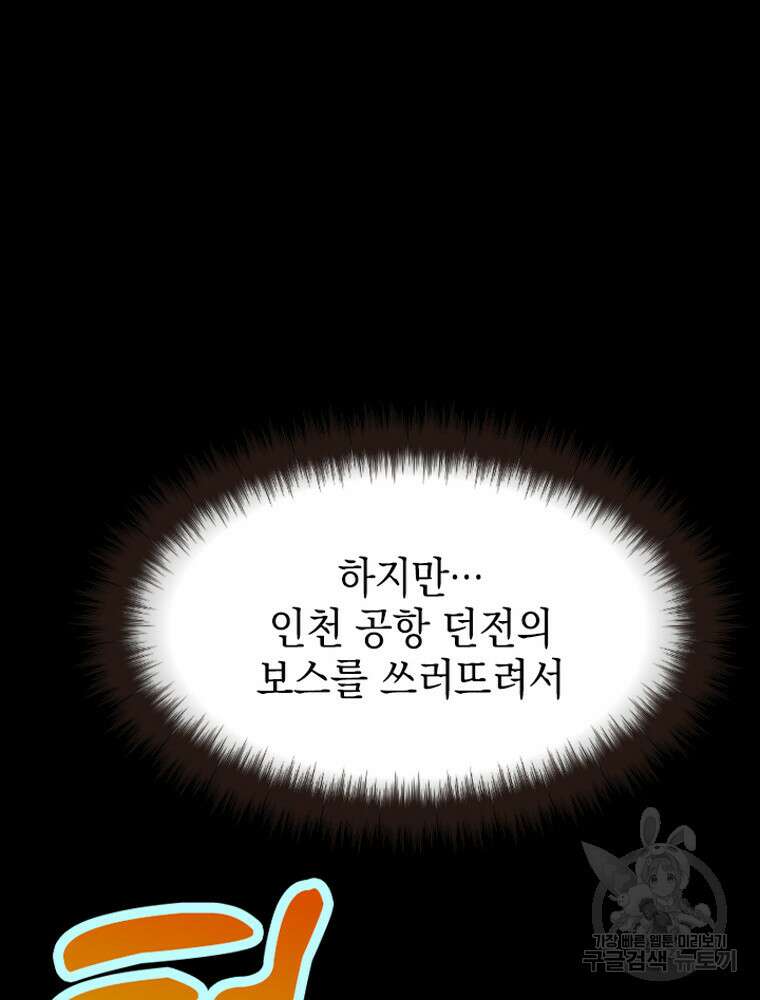 내 턴은 끝나지 않아 30화 85