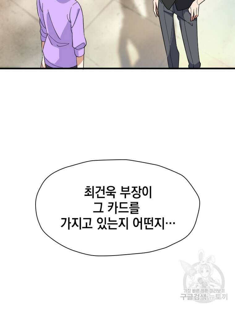 내 턴은 끝나지 않아 30화 95