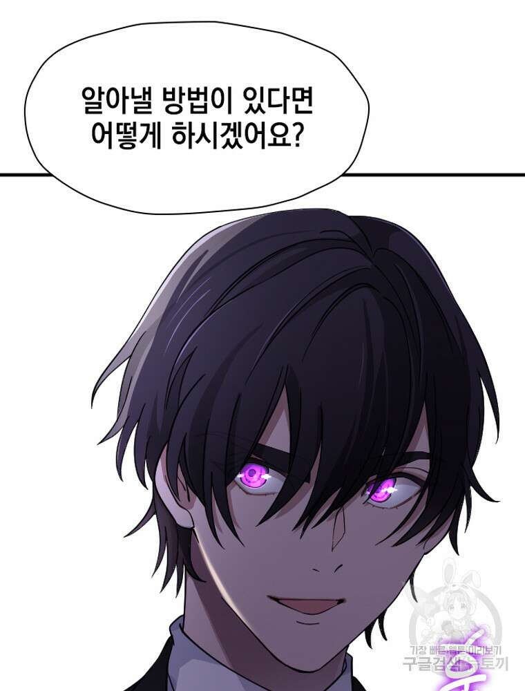 내 턴은 끝나지 않아 30화 97