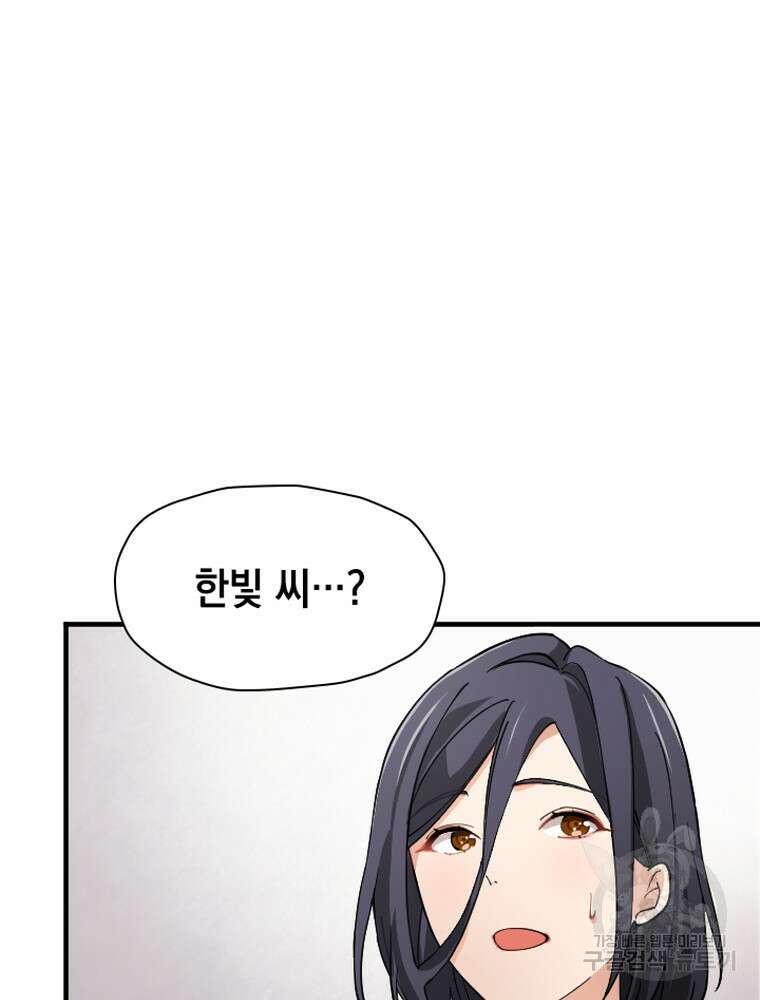 내 턴은 끝나지 않아 30화 99