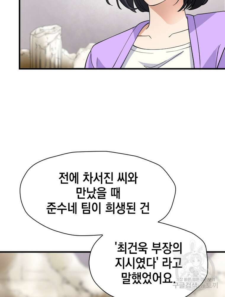 내 턴은 끝나지 않아 30화 100