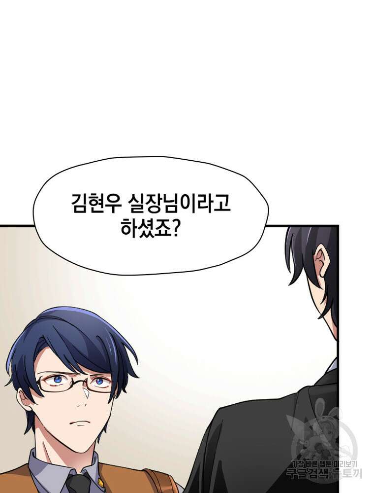 내 턴은 끝나지 않아 30화 102