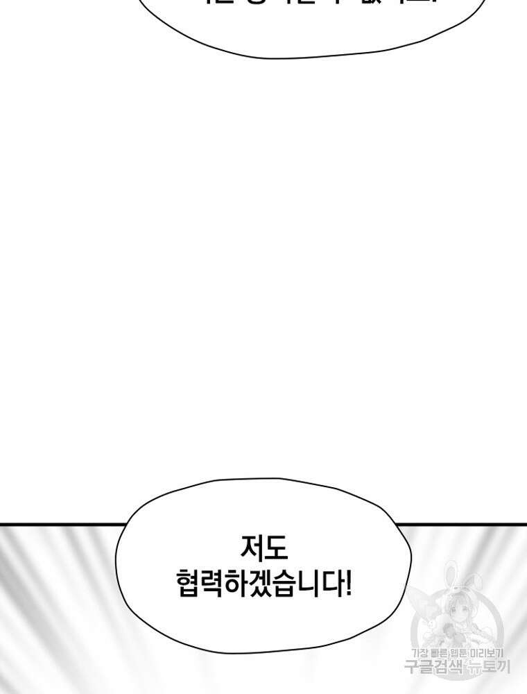 내 턴은 끝나지 않아 30화 104