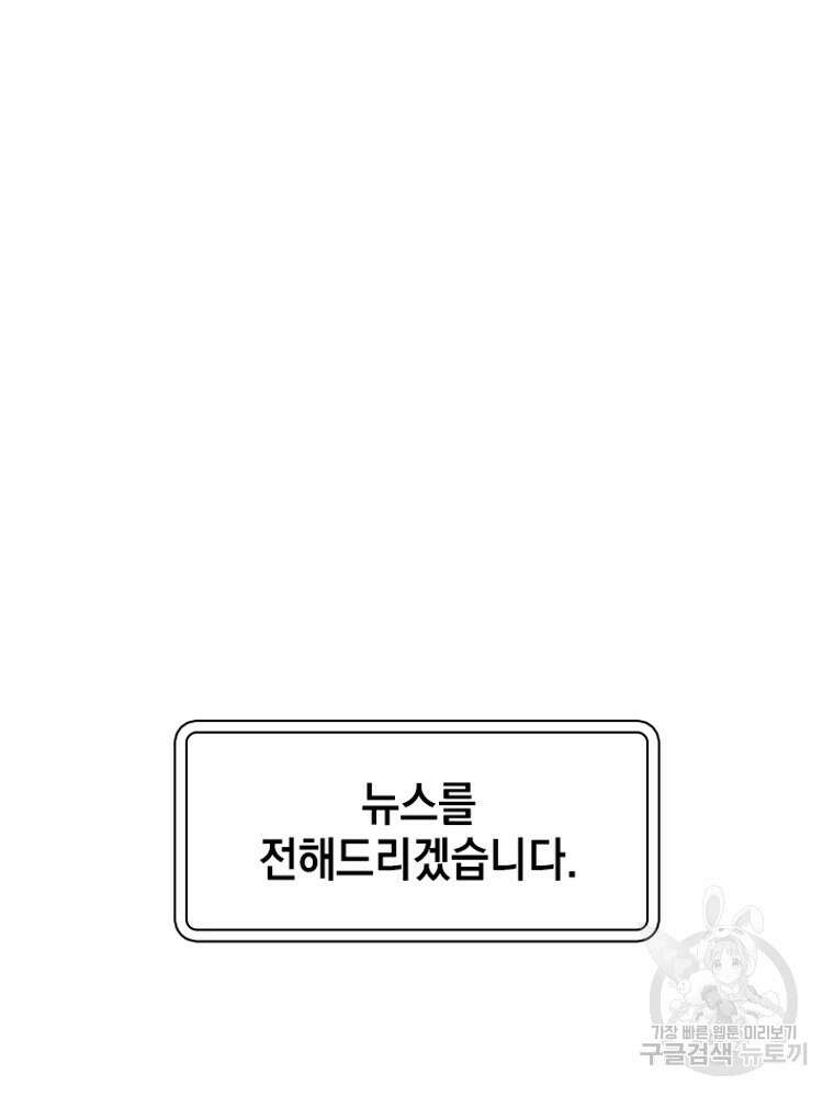 내 턴은 끝나지 않아 30화 108