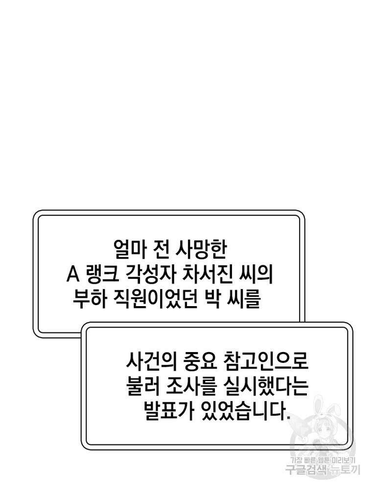 내 턴은 끝나지 않아 30화 109