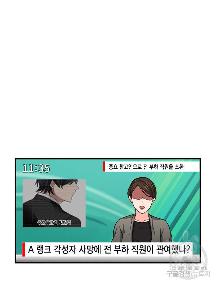 내 턴은 끝나지 않아 30화 110