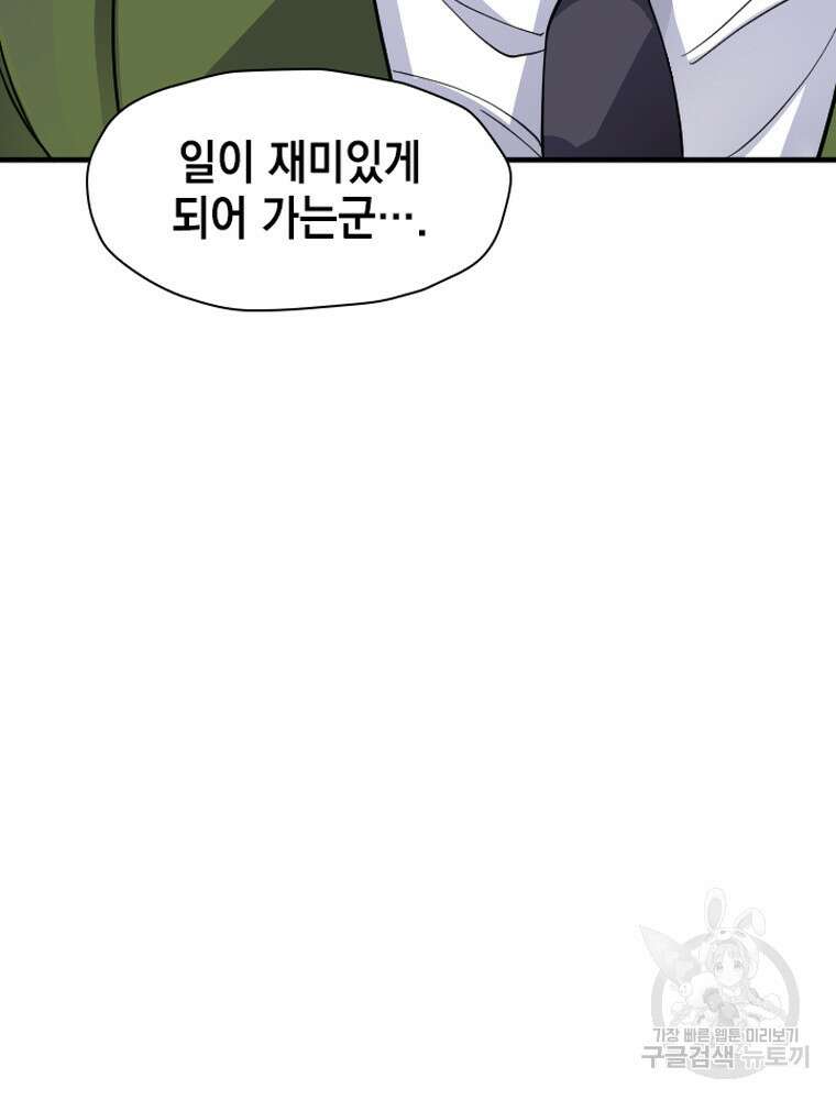 내 턴은 끝나지 않아 30화 113