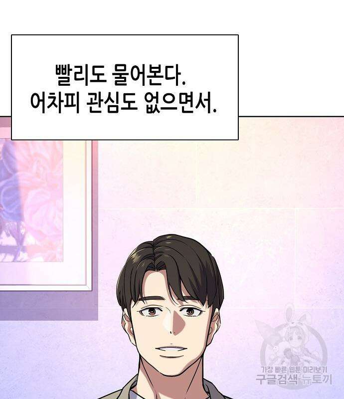 재벌집 막내아들 77화 5