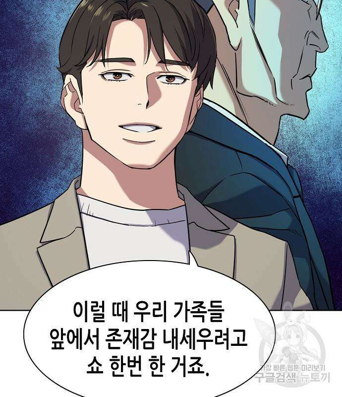 재벌집 막내아들 77화 10