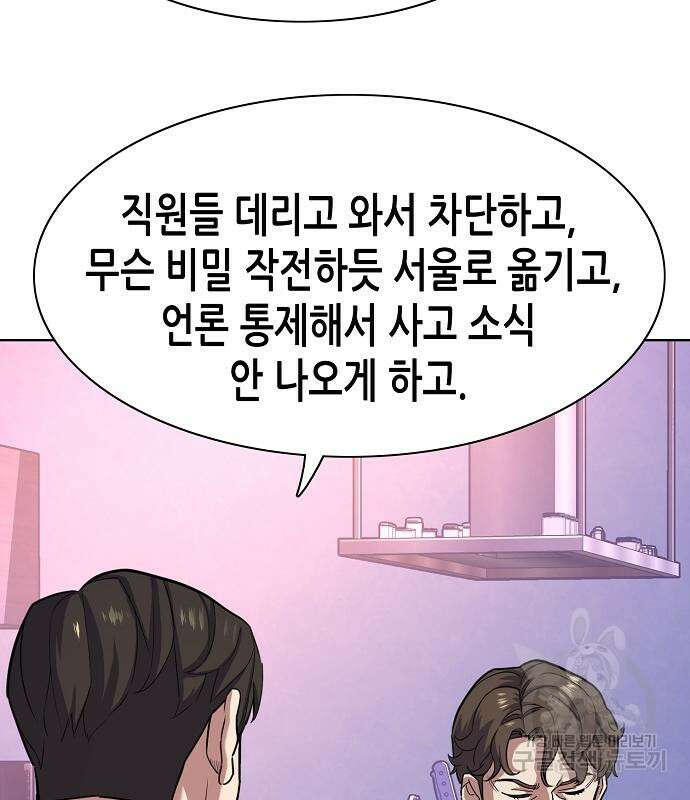 재벌집 막내아들 77화 11