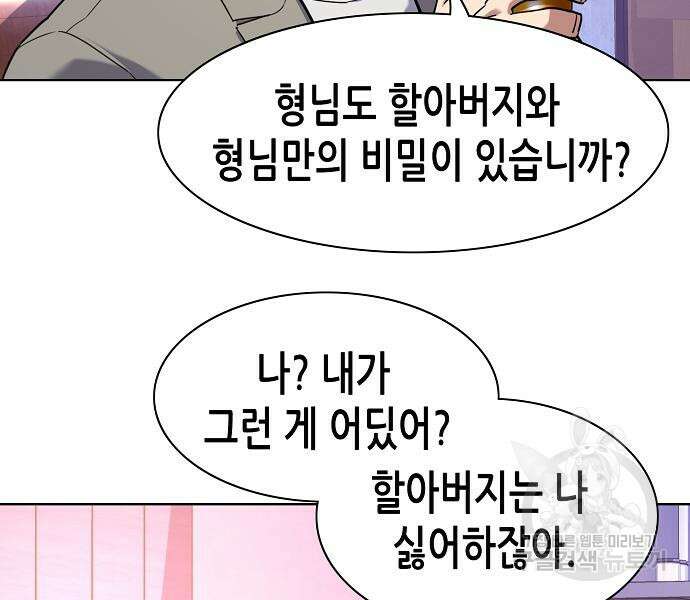 재벌집 막내아들 77화 23
