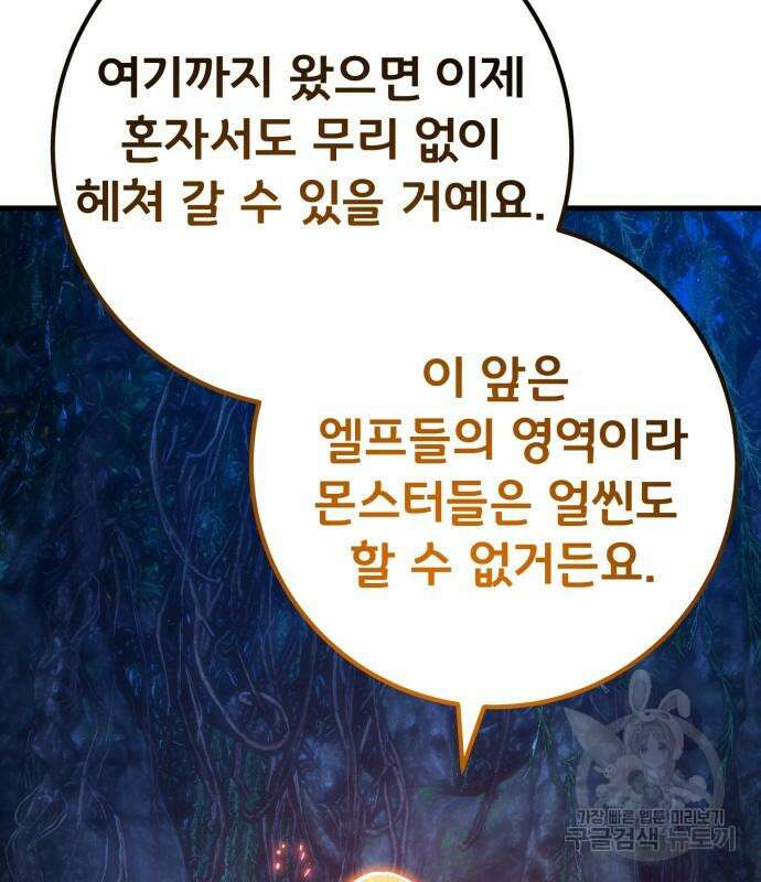 게임 최강 트롤러 63화 3