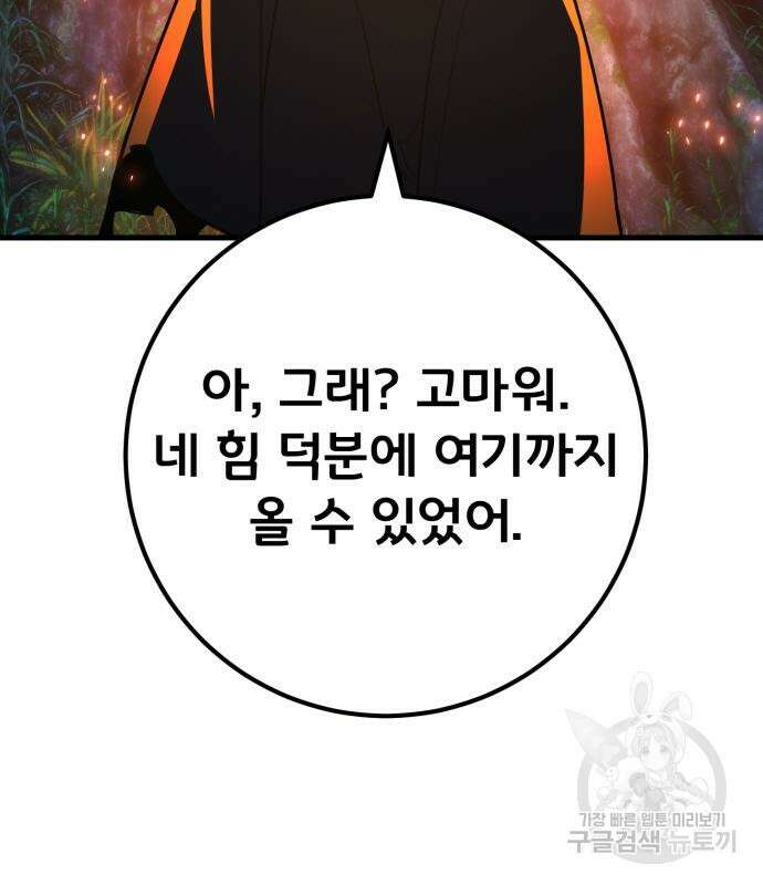 게임 최강 트롤러 63화 5