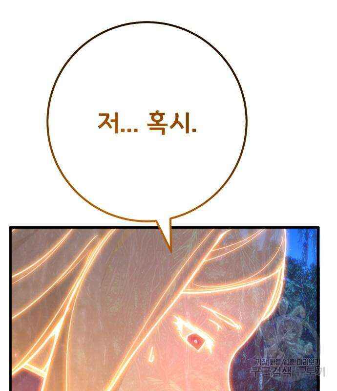 게임 최강 트롤러 63화 6