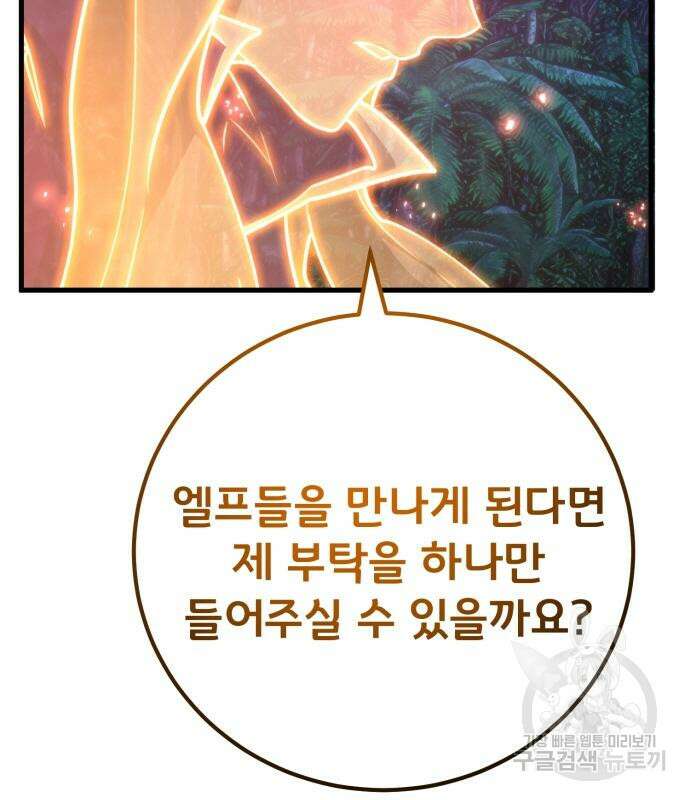 게임 최강 트롤러 63화 7