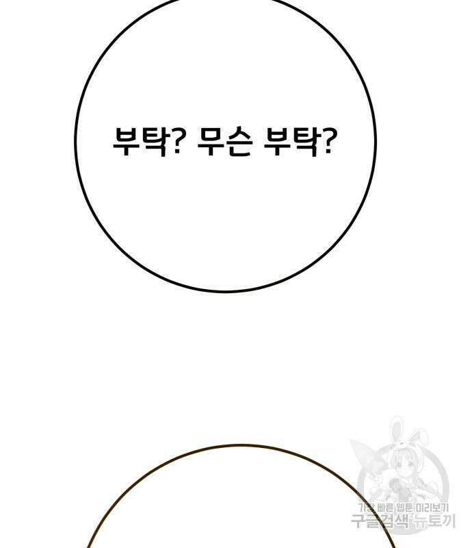 게임 최강 트롤러 63화 9