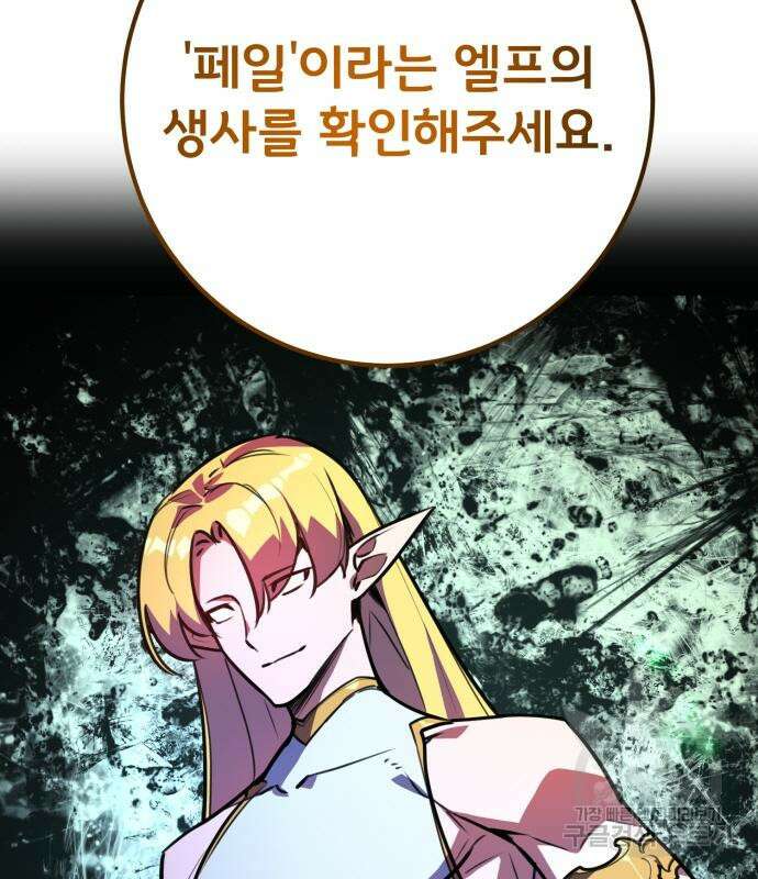 게임 최강 트롤러 63화 10
