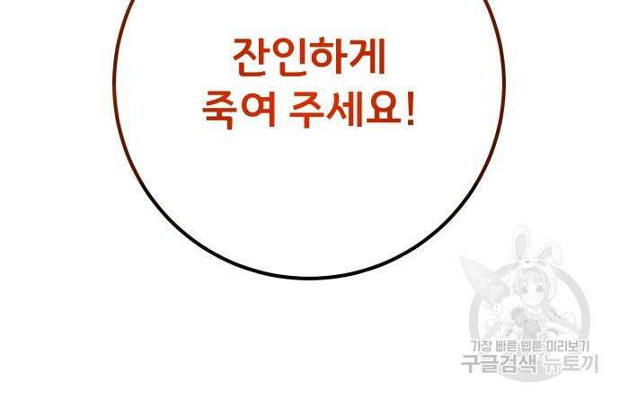 게임 최강 트롤러 63화 15