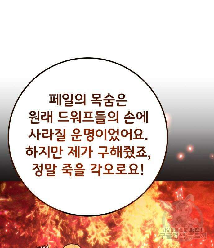 게임 최강 트롤러 63화 16