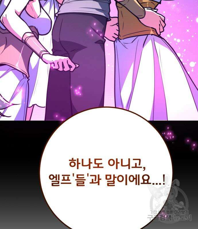 게임 최강 트롤러 63화 20