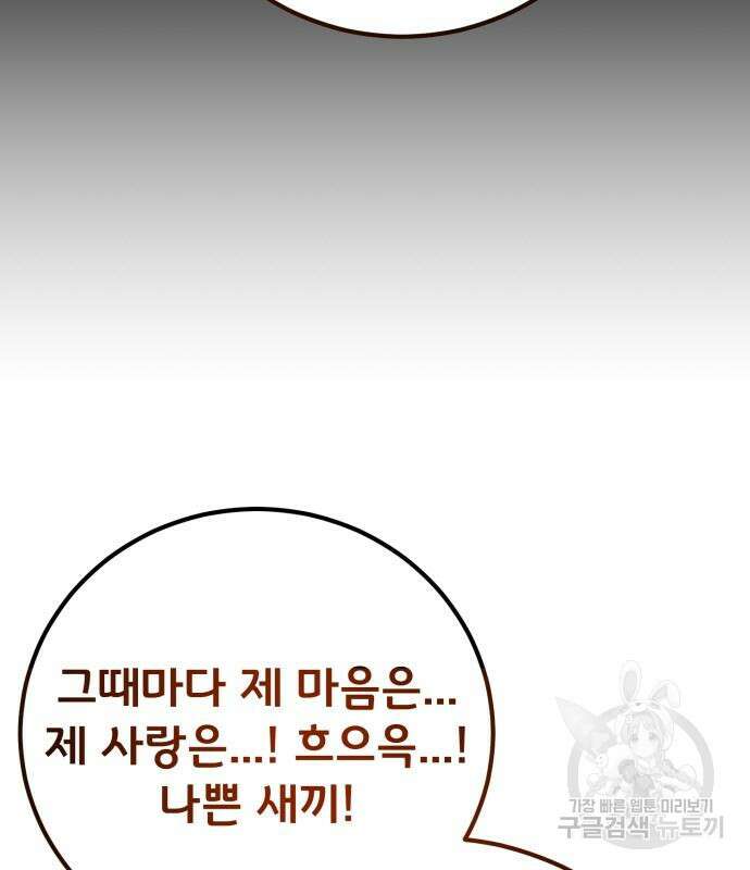 게임 최강 트롤러 63화 21