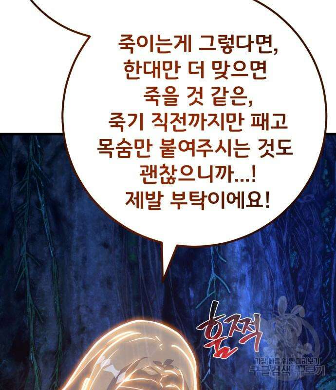 게임 최강 트롤러 63화 22
