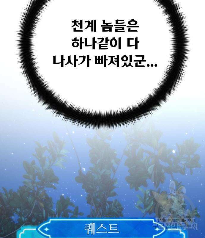 게임 최강 트롤러 63화 26