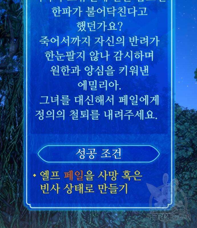 게임 최강 트롤러 63화 28