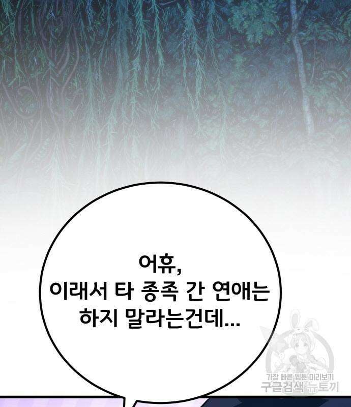 게임 최강 트롤러 63화 29