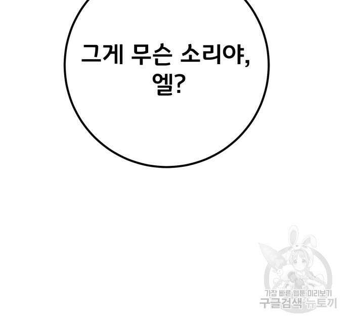 게임 최강 트롤러 63화 31