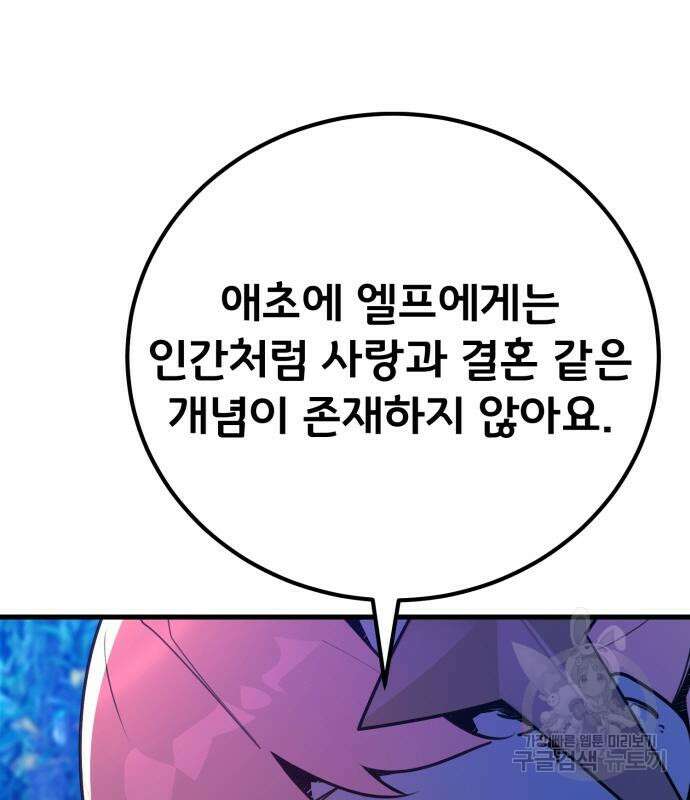 게임 최강 트롤러 63화 32