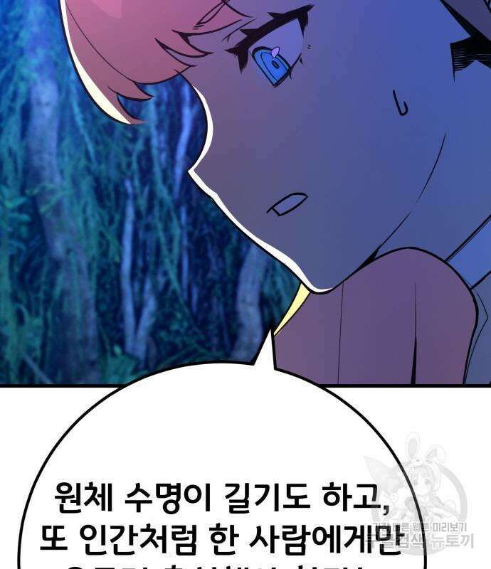 게임 최강 트롤러 63화 33