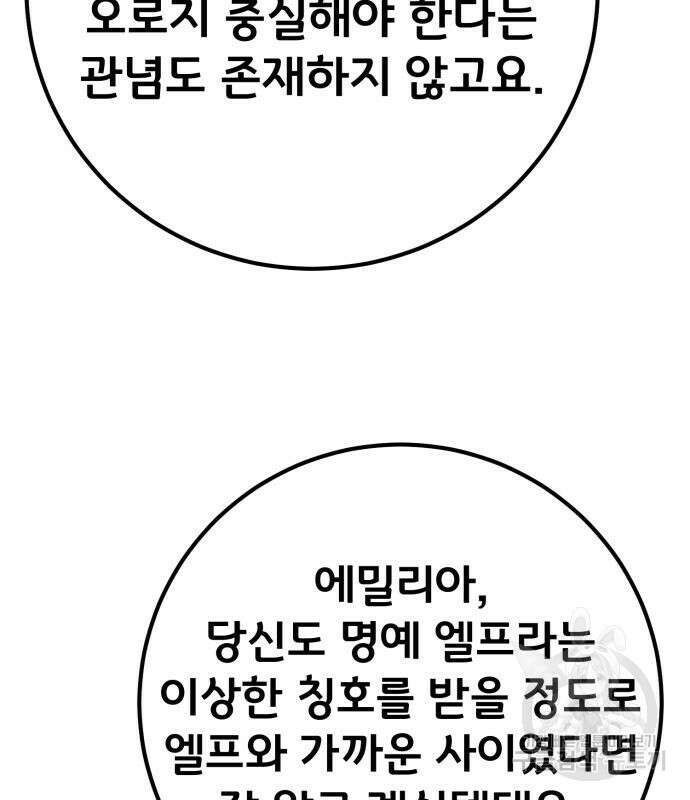 게임 최강 트롤러 63화 34