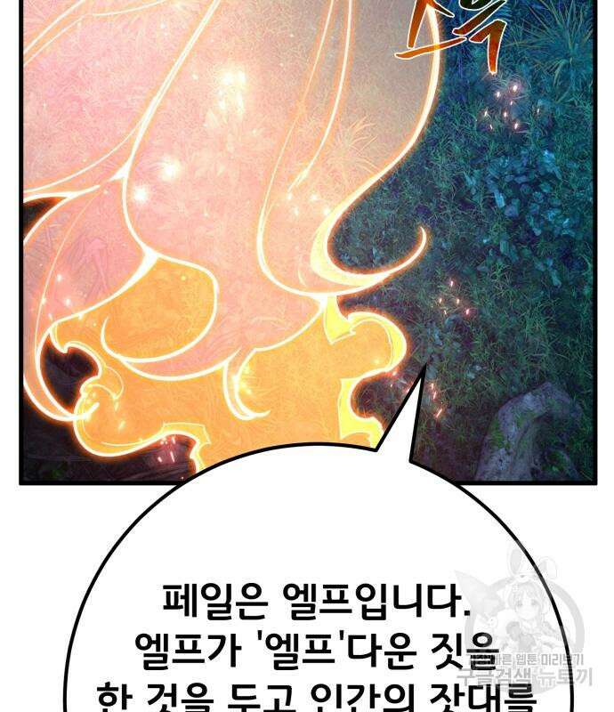 게임 최강 트롤러 63화 36
