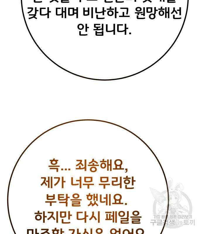 게임 최강 트롤러 63화 37