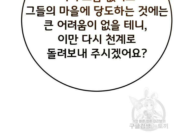 게임 최강 트롤러 63화 40