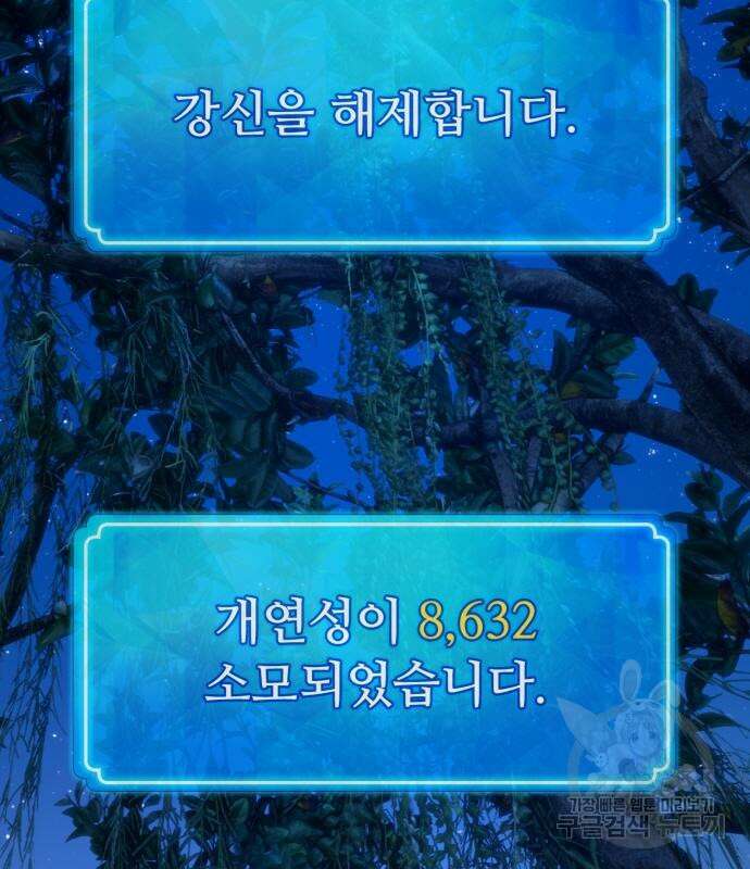 게임 최강 트롤러 63화 43
