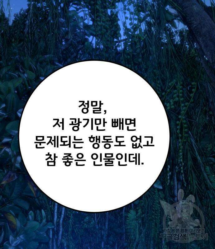 게임 최강 트롤러 63화 44