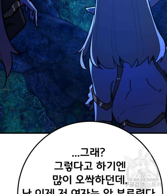 게임 최강 트롤러 63화 46