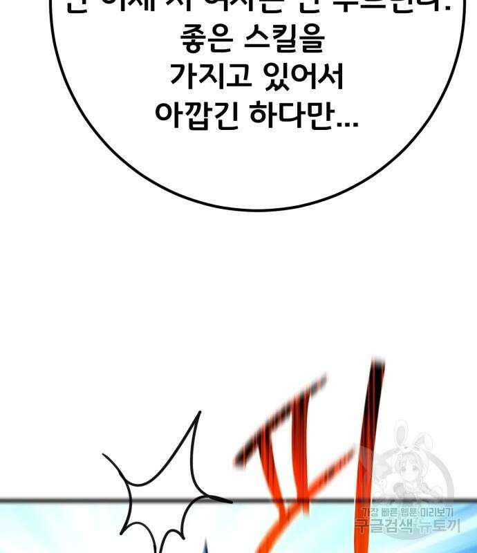 게임 최강 트롤러 63화 47