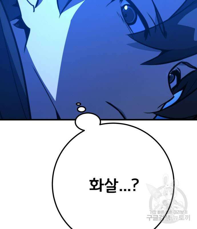 게임 최강 트롤러 63화 53
