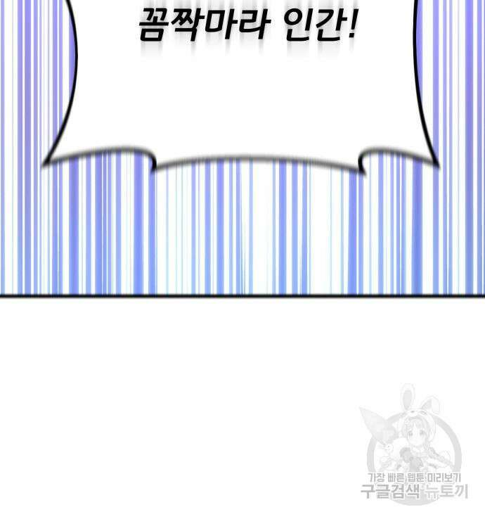 게임 최강 트롤러 63화 55