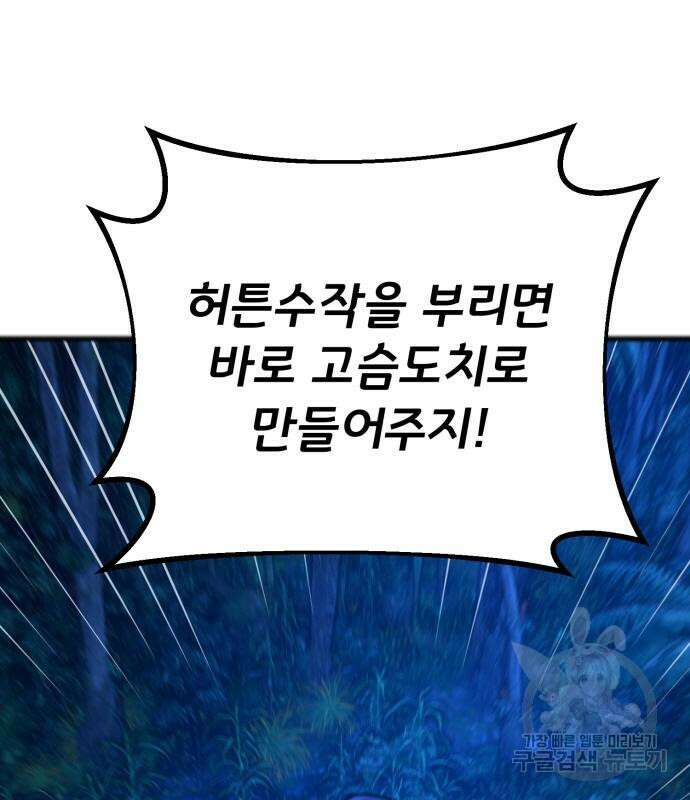 게임 최강 트롤러 63화 56