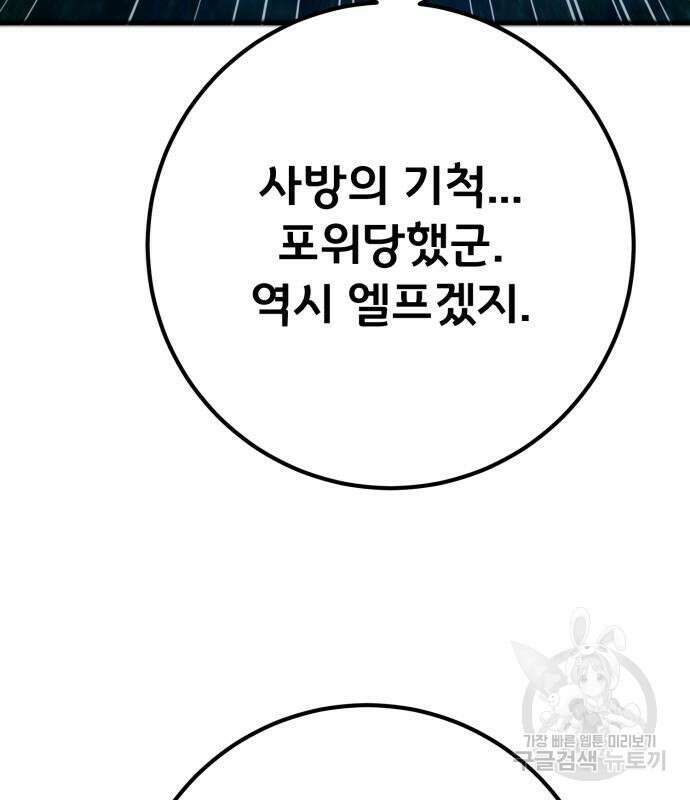 게임 최강 트롤러 63화 58