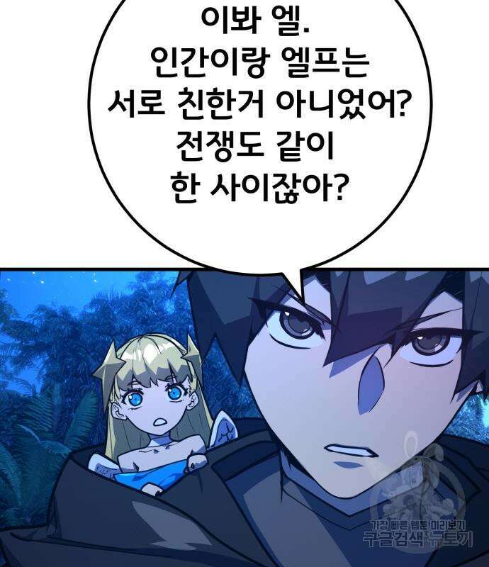 게임 최강 트롤러 63화 59